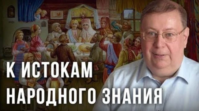 Славянская картина мира - скрытая правда Александр Пыжиков