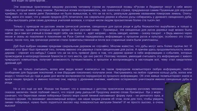 ДУБ почитался, как сакральное дерево предков РАСЫ